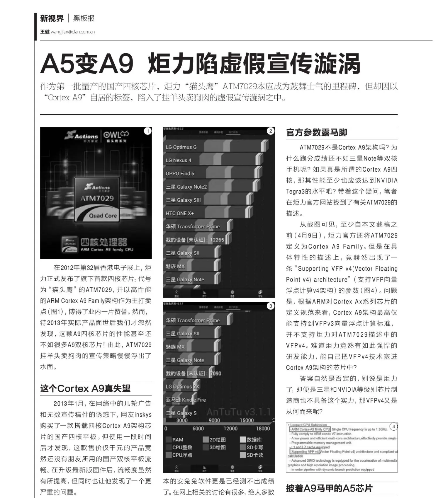 ATM7029虚假宣传门