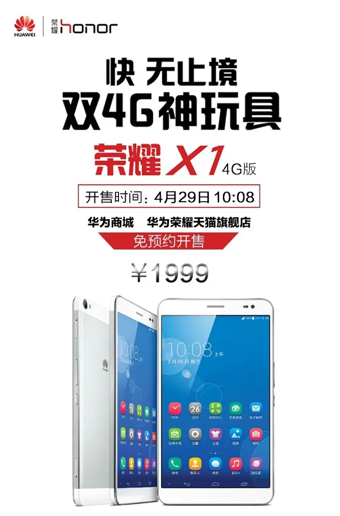 荣耀X1