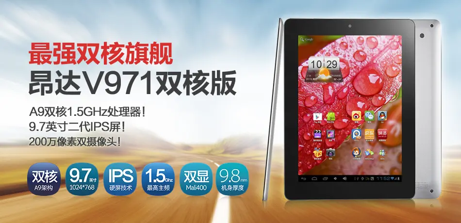 昂达V971双核版