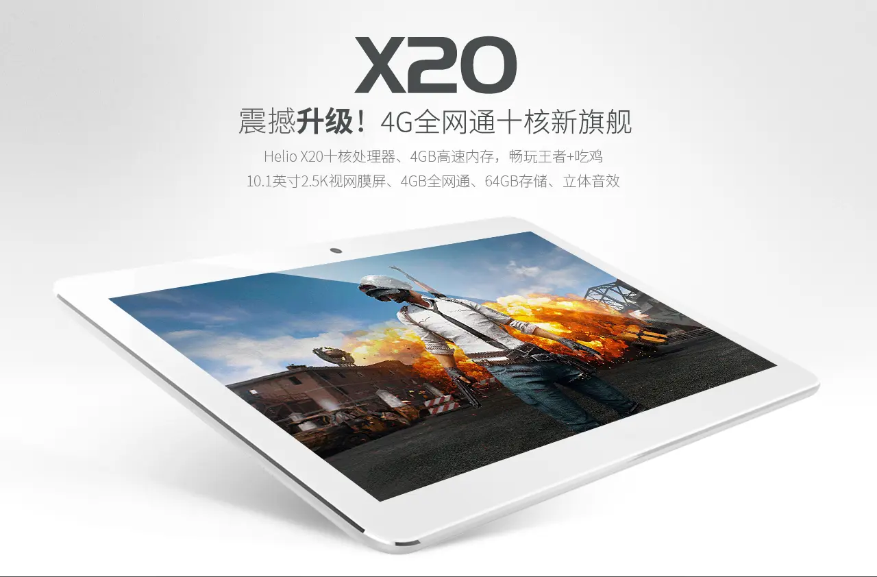 昂达X20