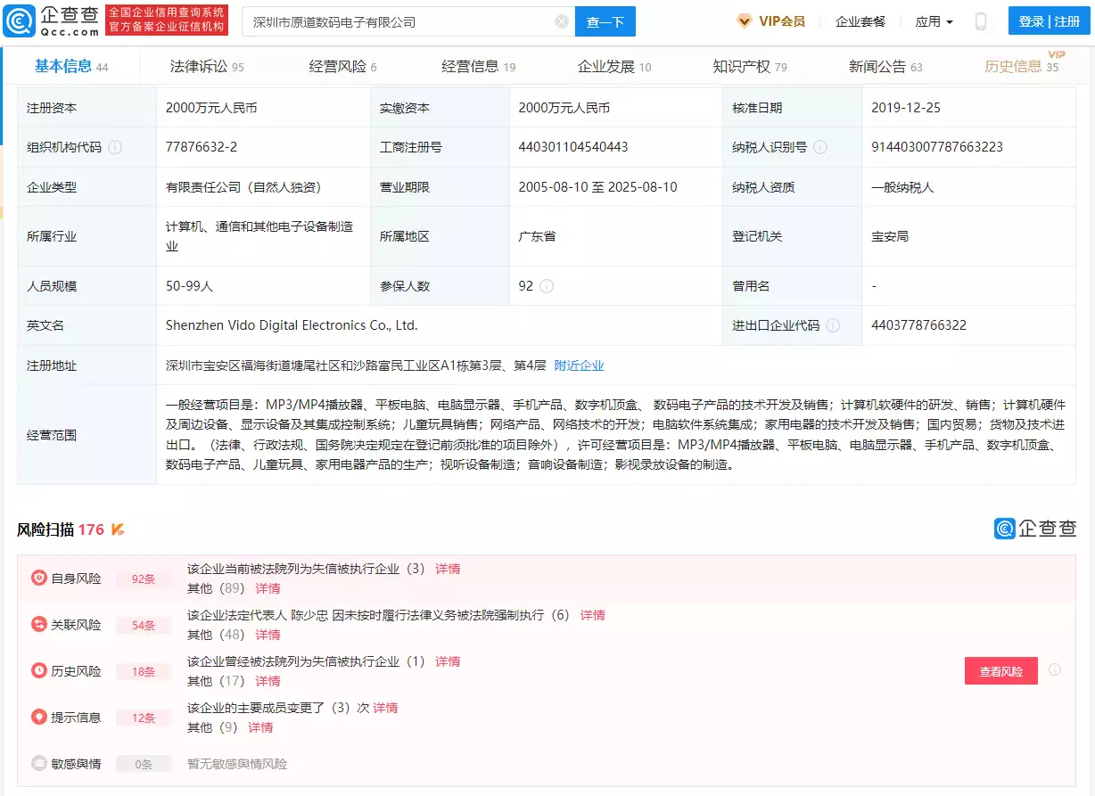 企查查截图